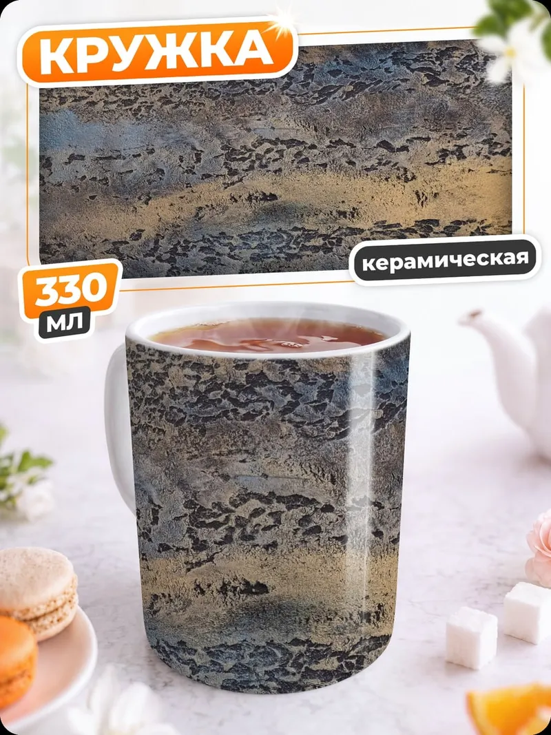Кружка керамическая абстрактный узор