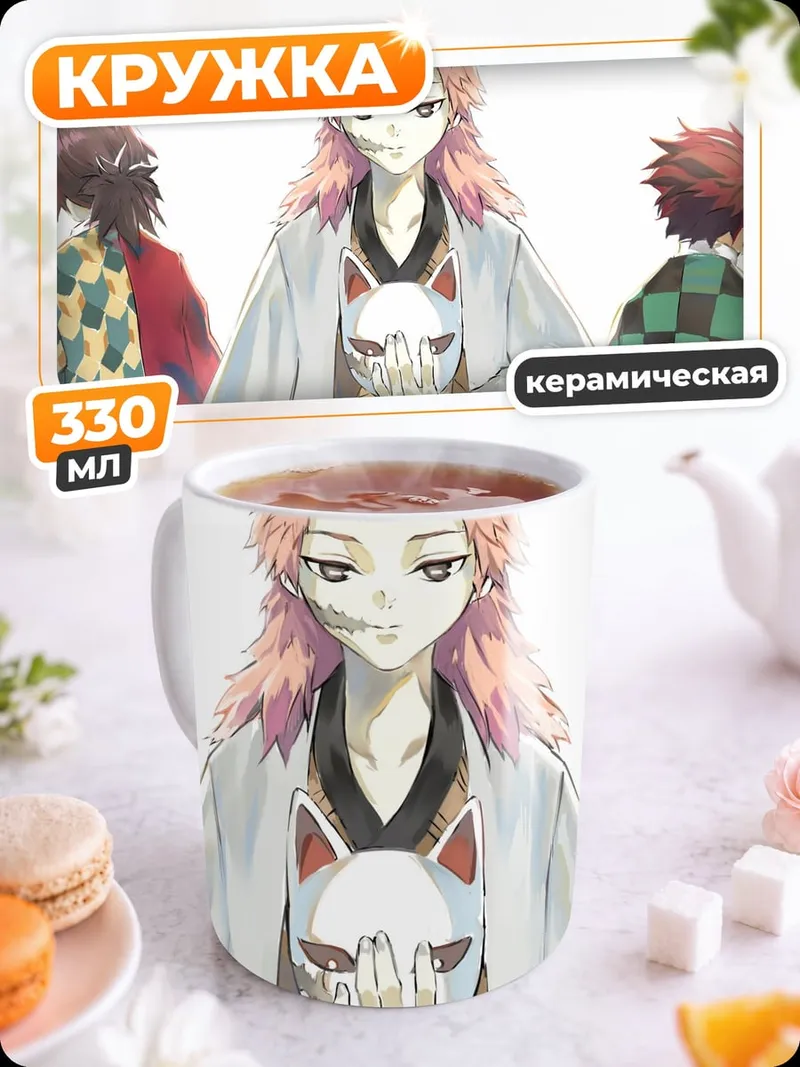 Кружка керамическая Демон охотник