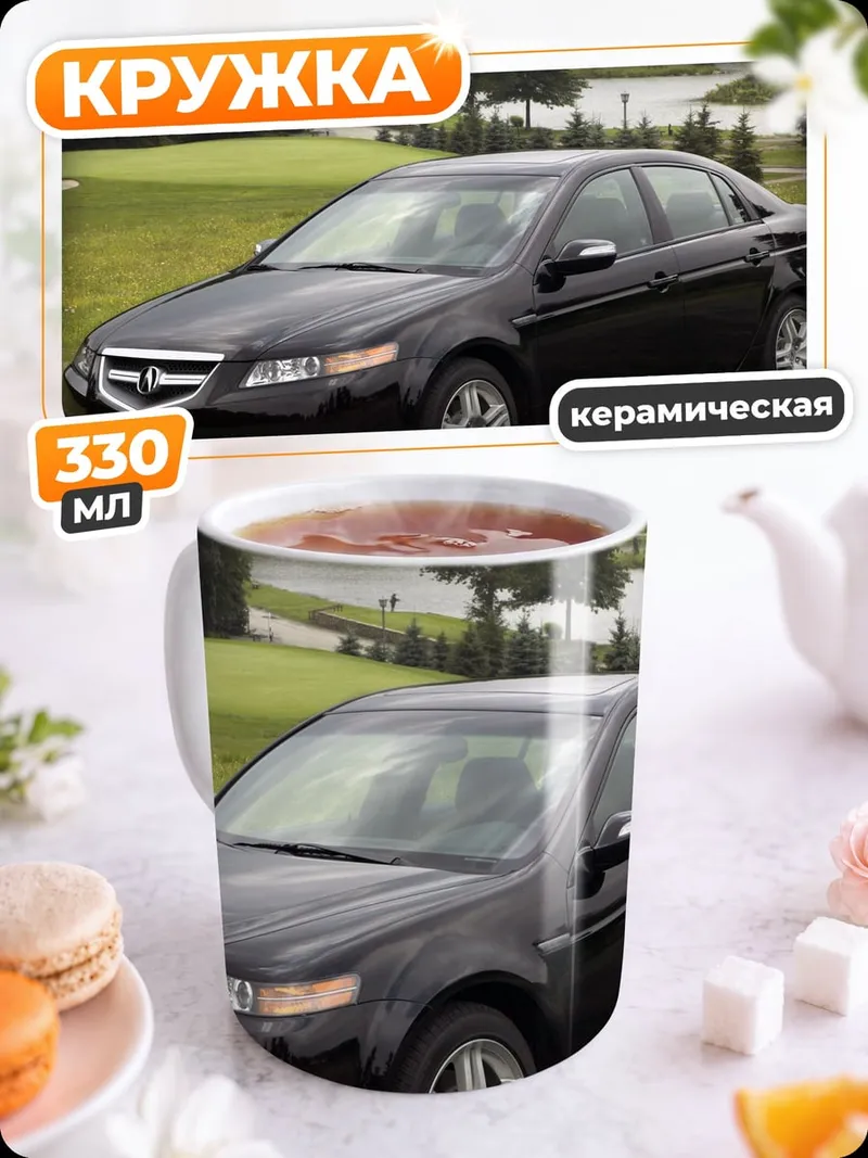 Кружка керамическая Acura TL