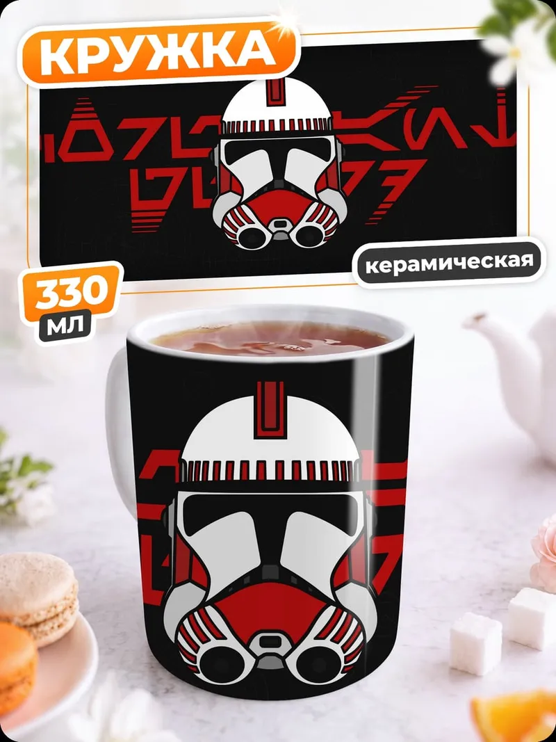Кружка керамическая Штурмовик Звездные войны