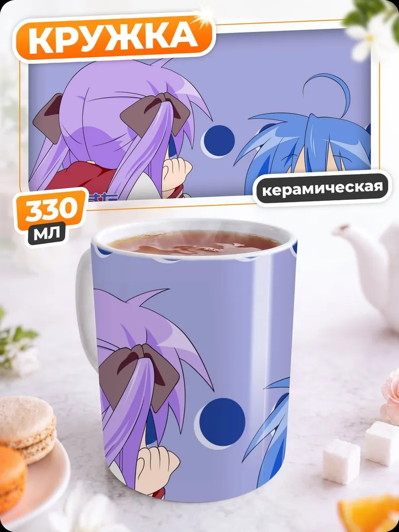 Кружка керамическая Аниме подруги