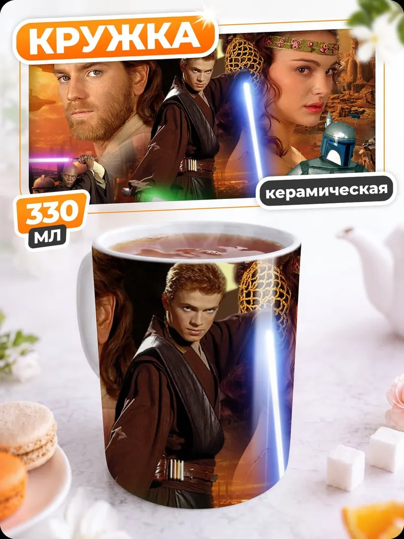 Кружка керамическая Звездные войны