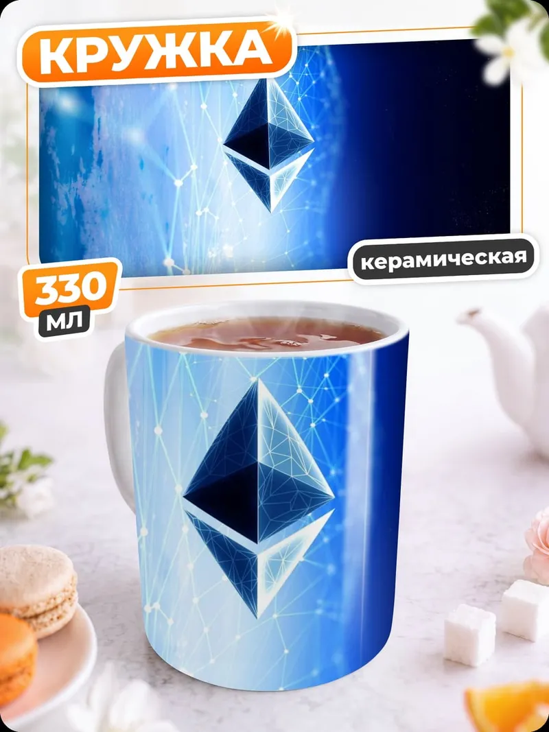 Кружка керамическая Кристалл Ethereum