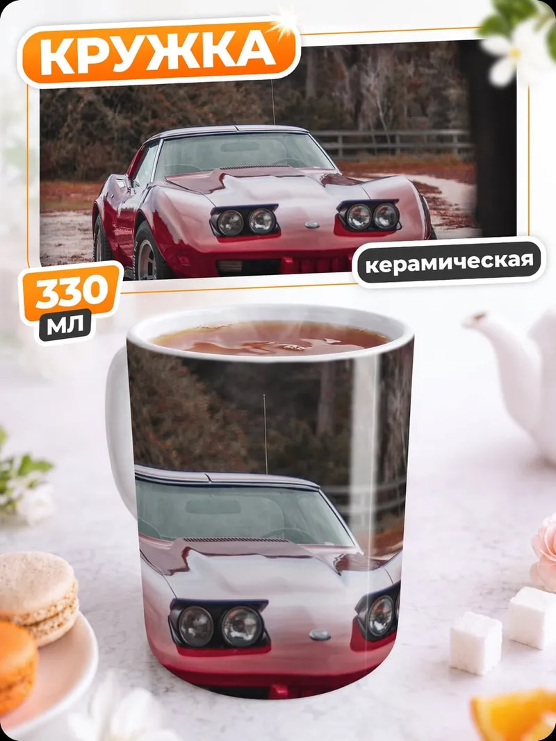 Кружка керамическая Красный спорткар