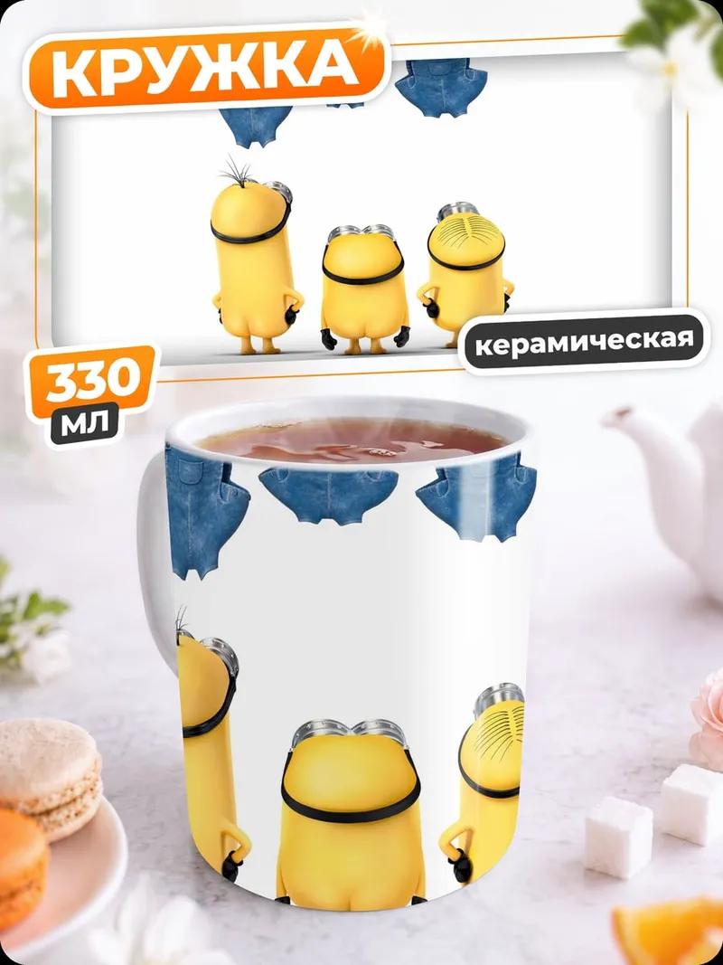 Кружка керамическая Миньоны в комбинезонах