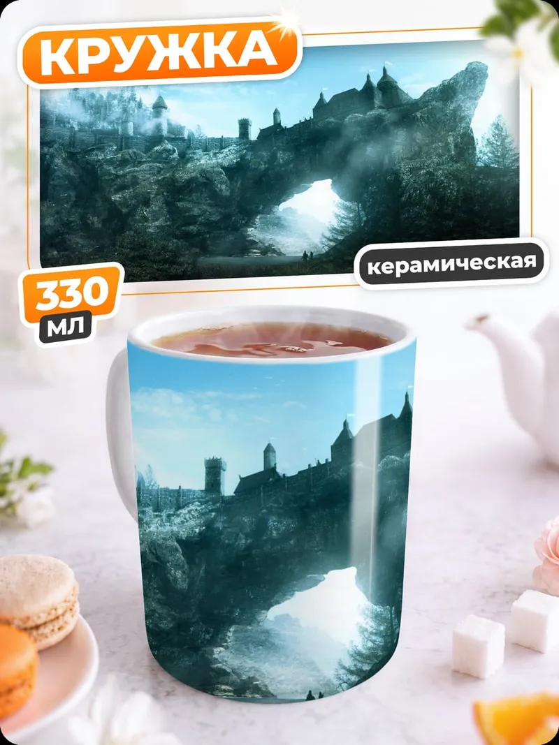 Кружка керамическая Горный перевал
