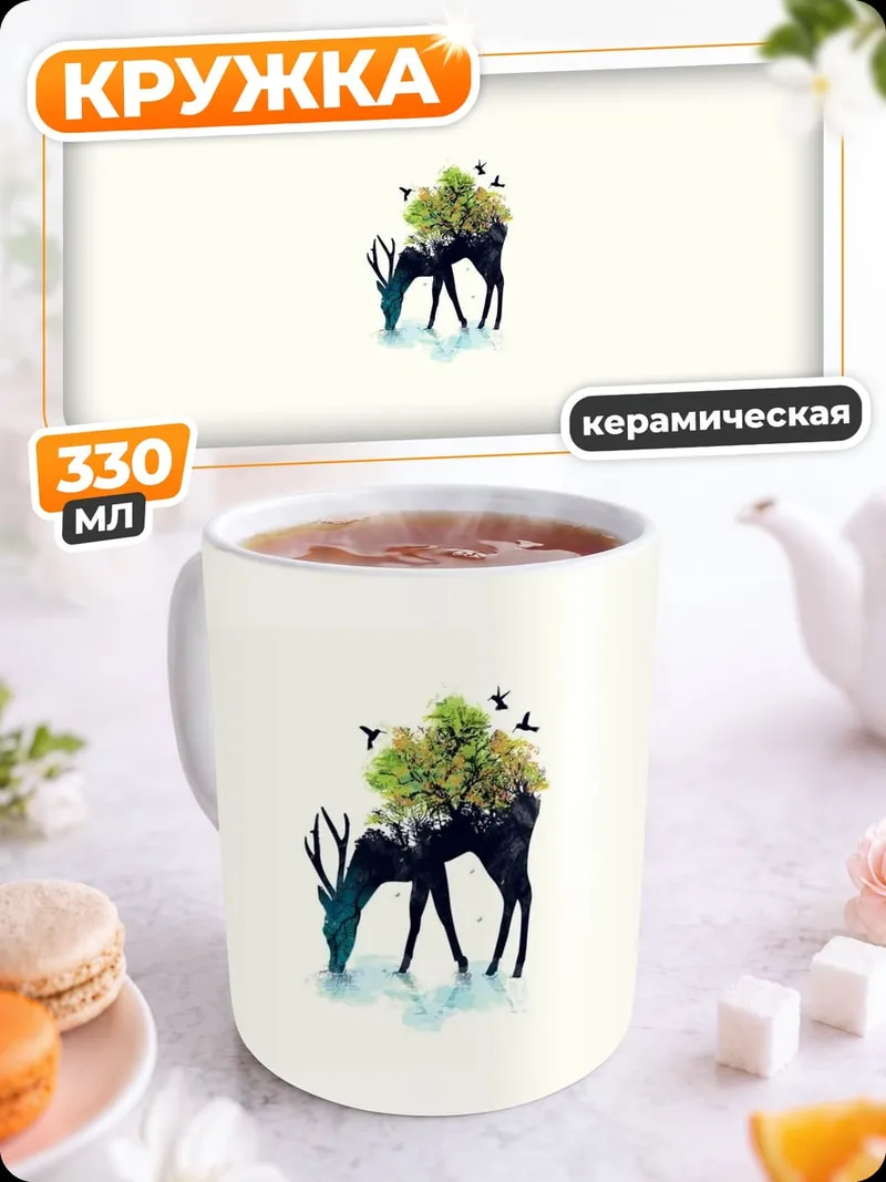 Кружка керамическая олень с цветами