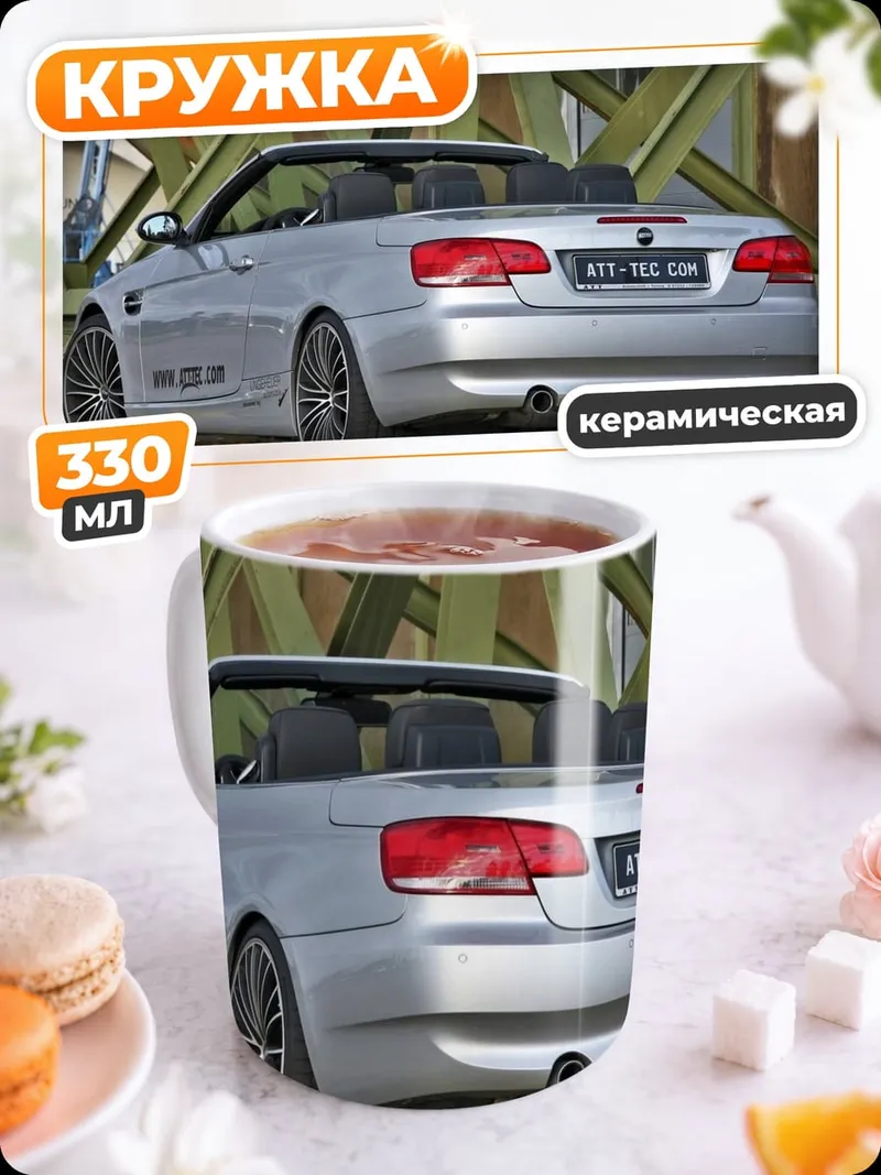 Кружка керамическая Серебристый кабриолет