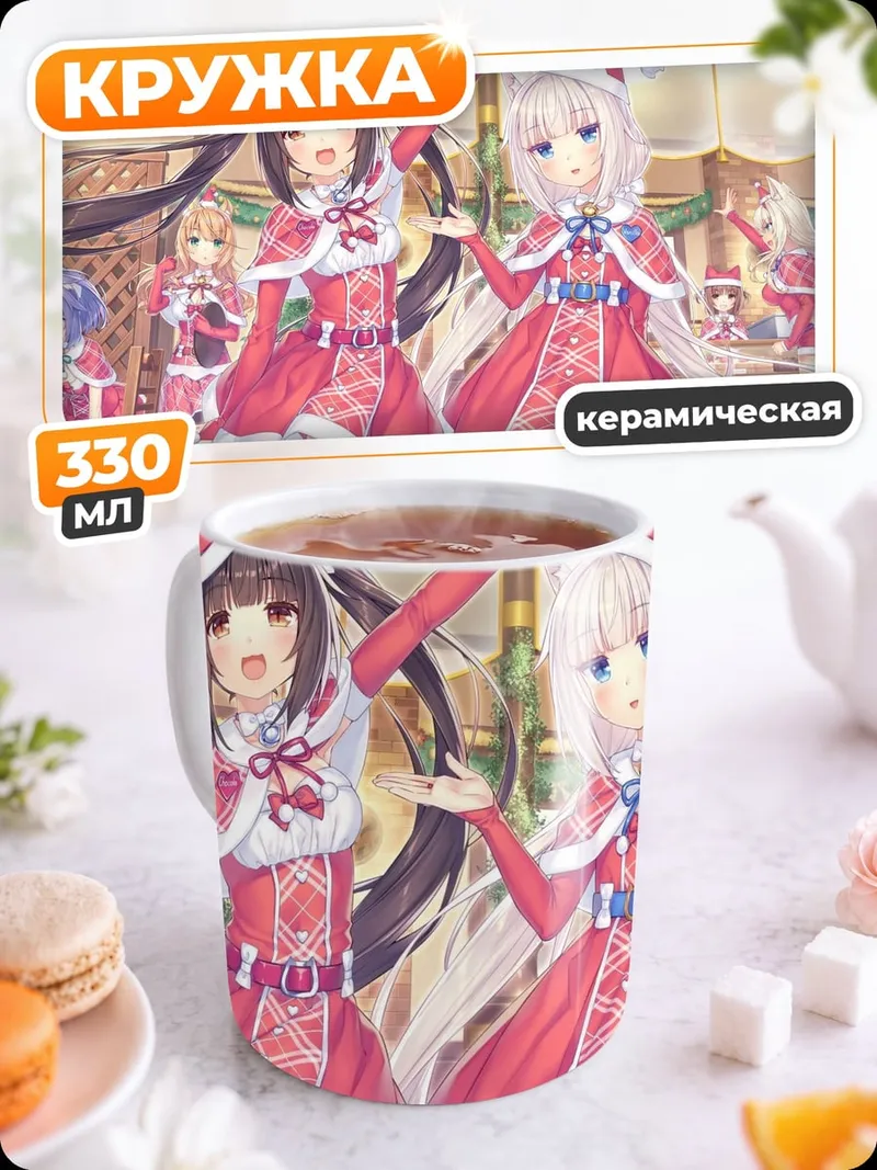 Кружка керамическая Девушки в костюмах Санты