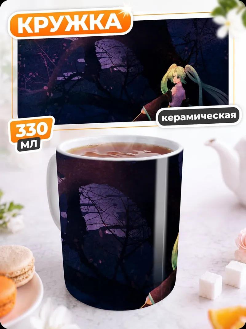 Кружка керамическая мику под красной луной