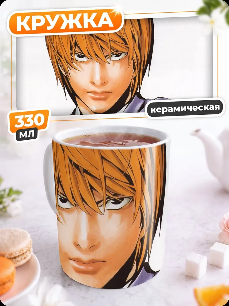 Кружка керамическая лайт ягами