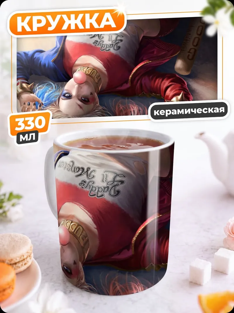 Кружка керамическая Харли Квинн