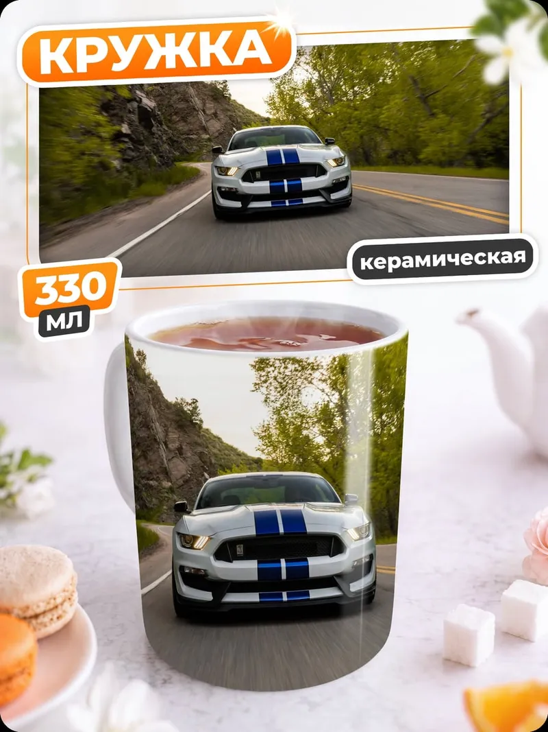 Кружка керамическая Спортивный автомобиль Ford