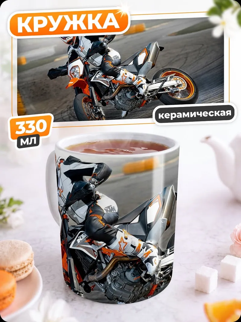 Кружка керамическая Мотоциклист на треке