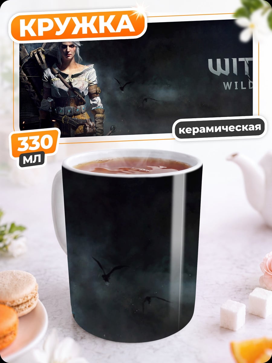 Кружка керамическая Ведьмак