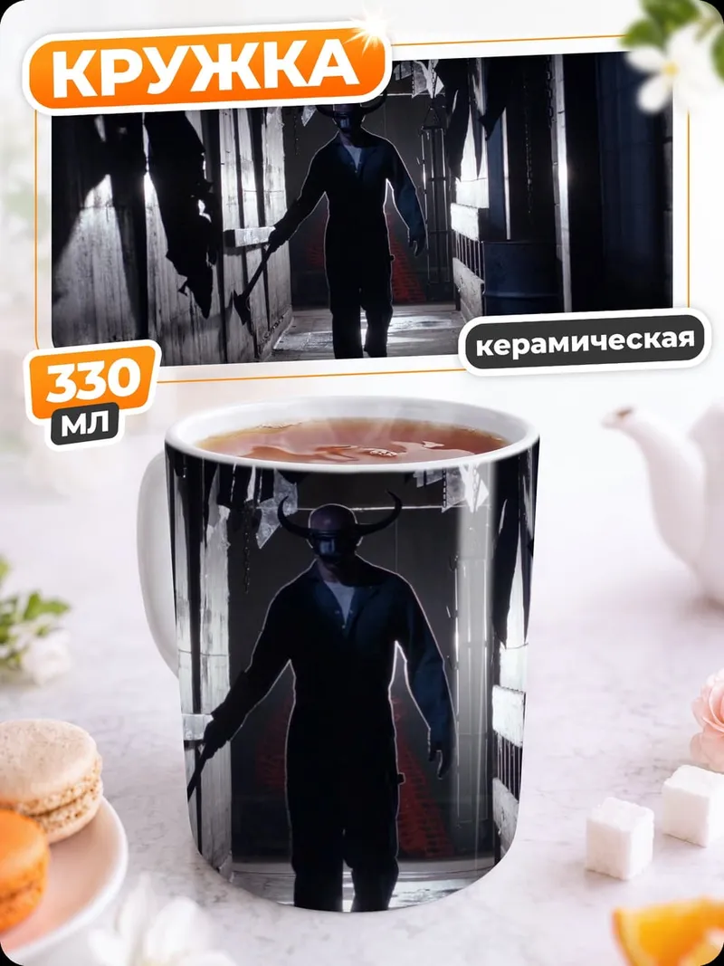 Кружка керамическая Жуткий коридор с фигурой