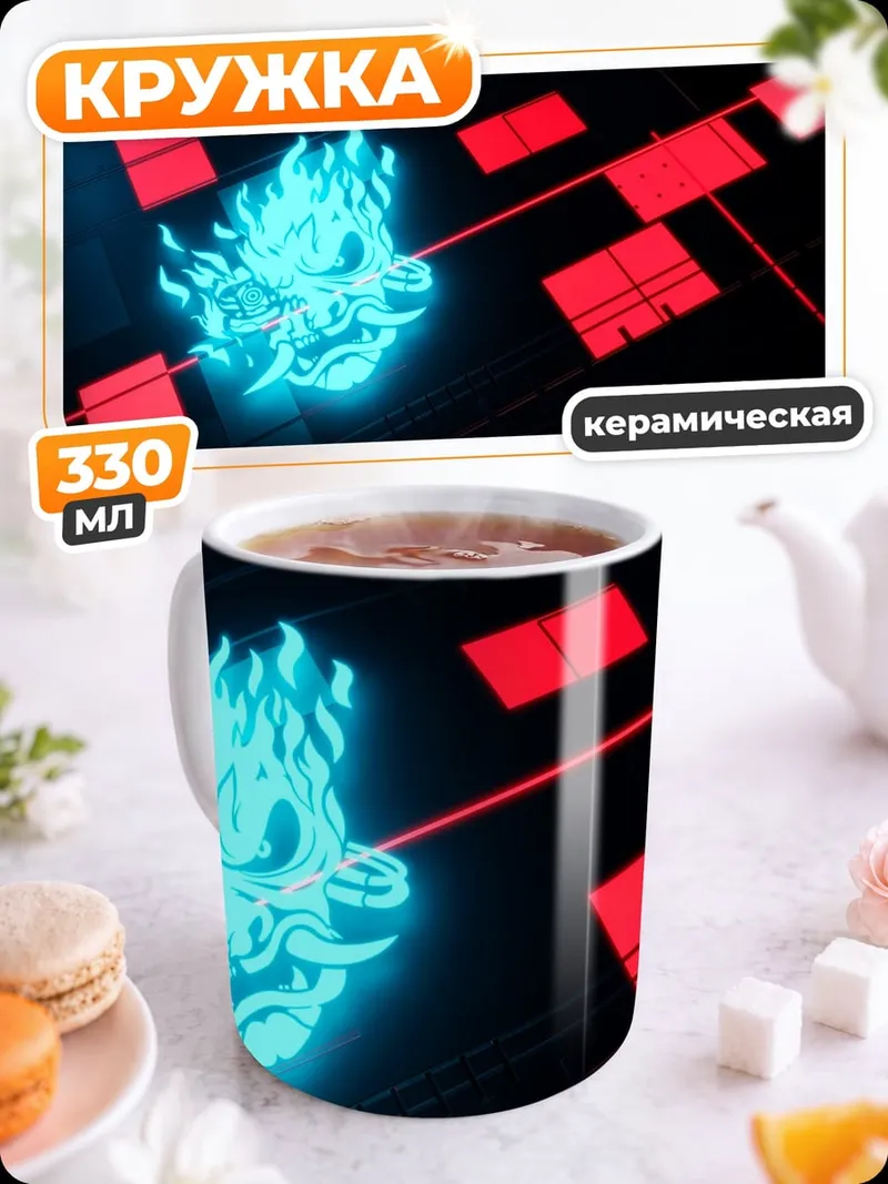 Кружка керамическая Неоновый огонь