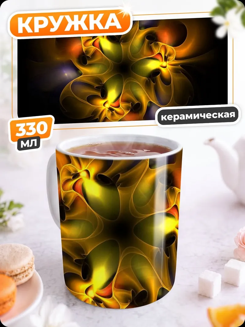 Кружка керамическая Яркий абстрактный цветок
