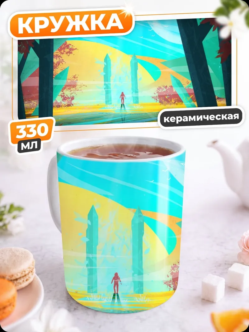 Кружка керамическая Фантастический пейзаж
