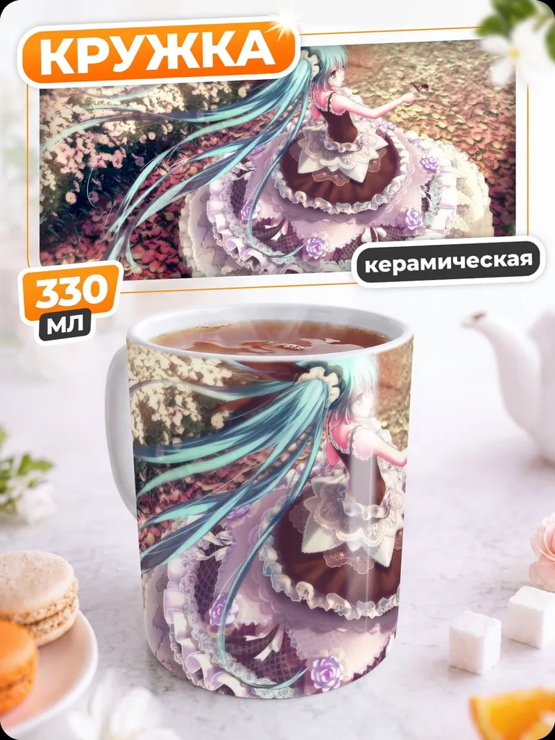 Кружка керамическая Мику розовое платье