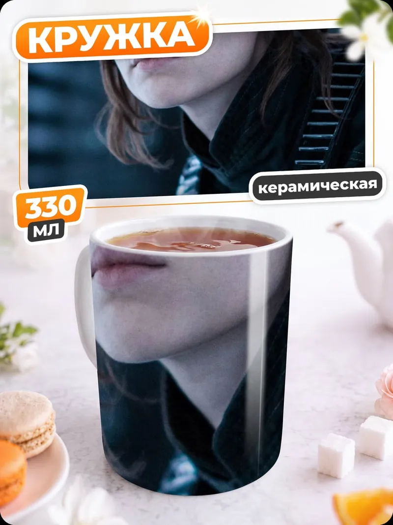 Кружка керамическая Джин Эрсо в космосе