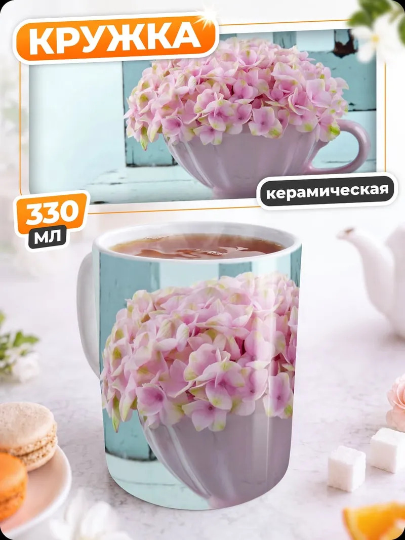 Кружка керамическая Розовая гортензия в чашке