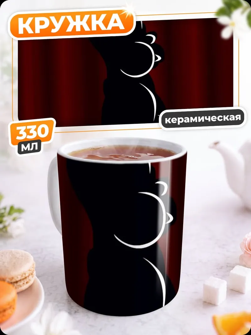 Кружка керамическая Силуэт персонажа мультфильма