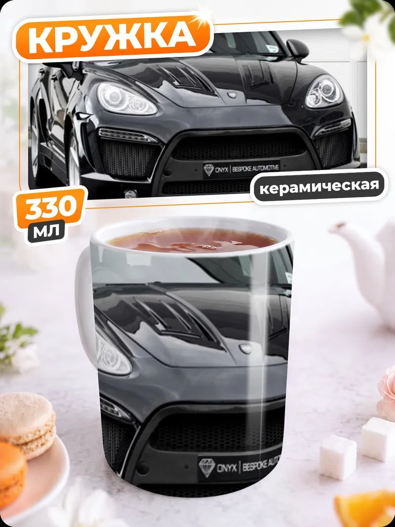 Кружка керамическая Черный Порше Кайен