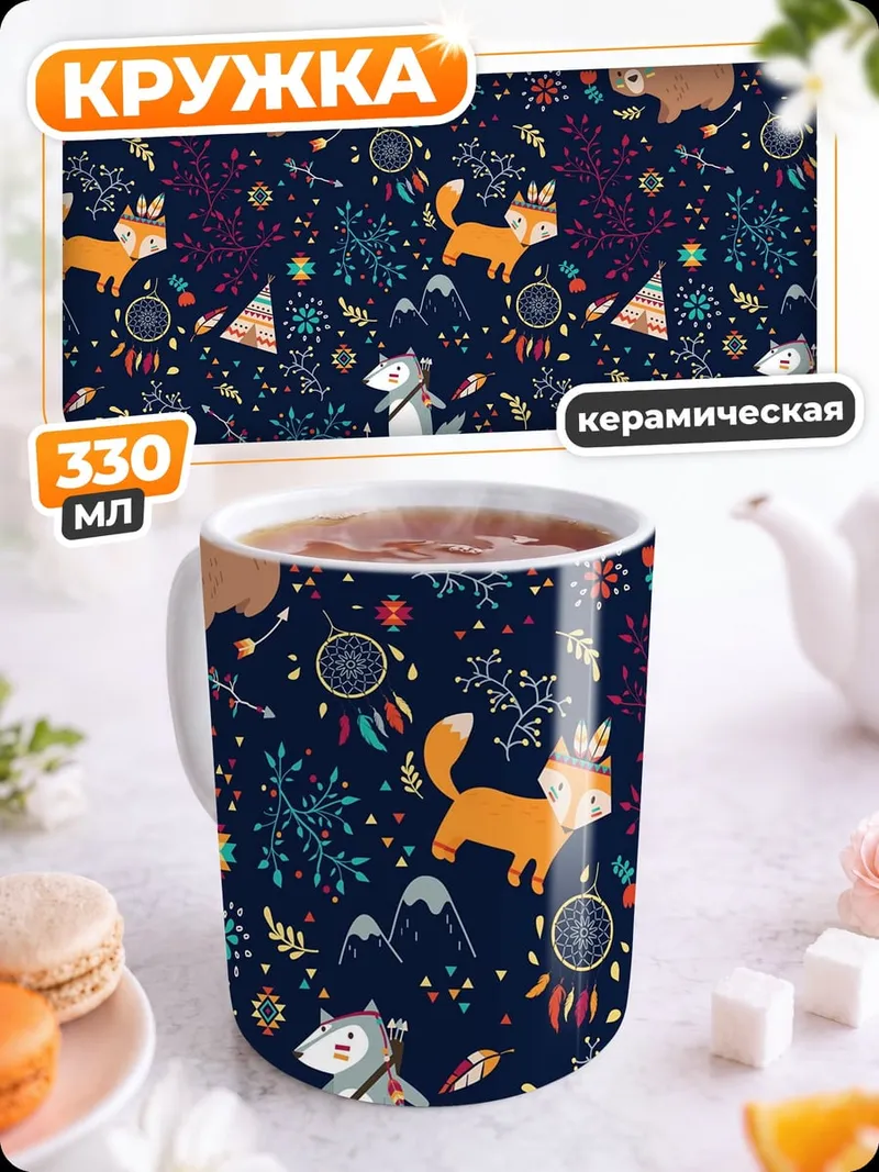 Кружка керамическая Лесные животные узор
