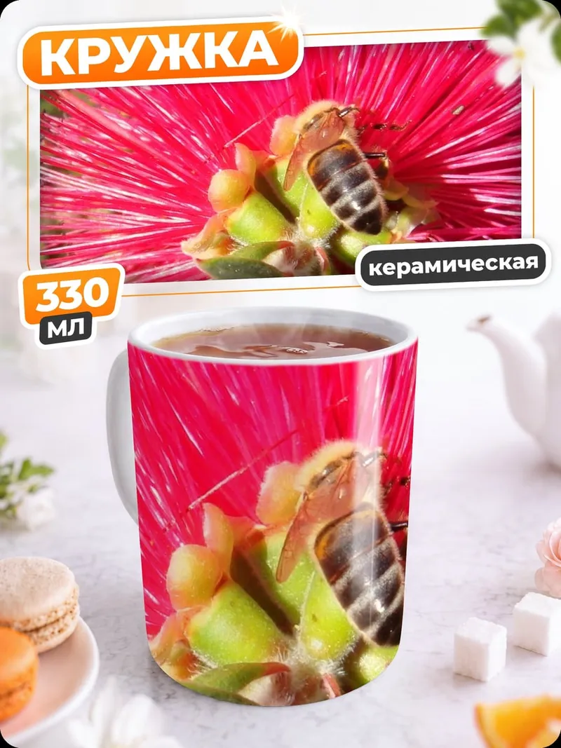 Кружка керамическая Пчела на цветке