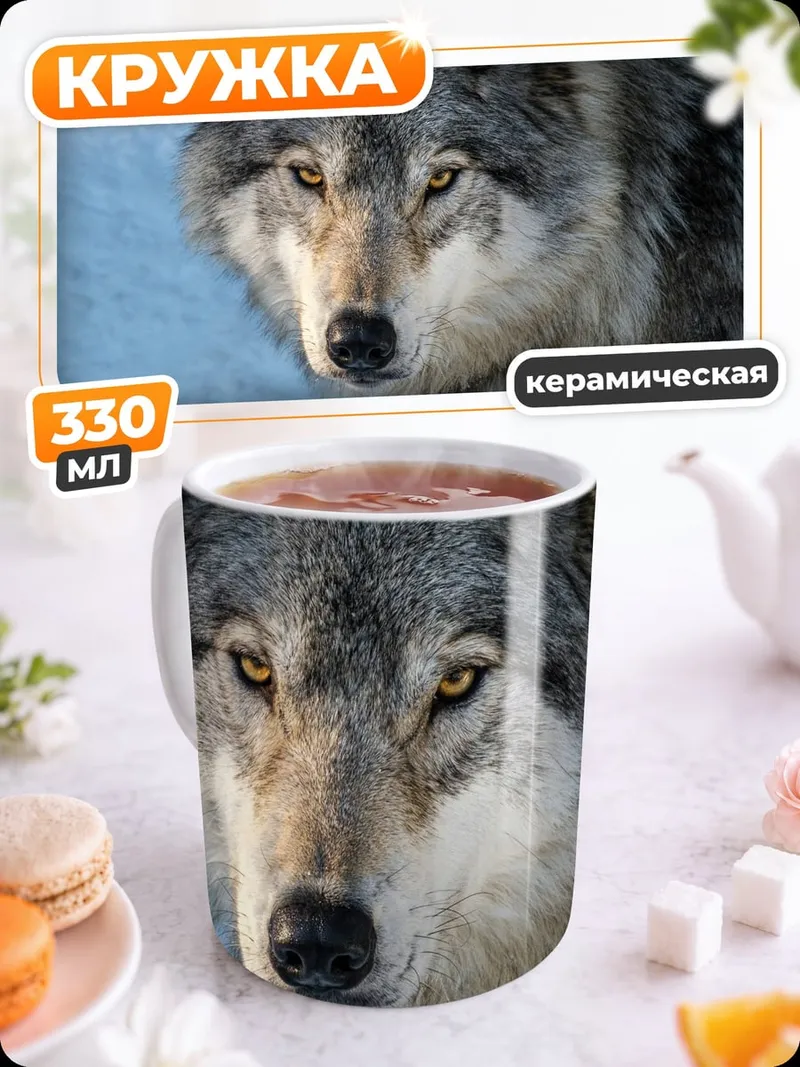 Кружка керамическая Серьезный волк в снегу