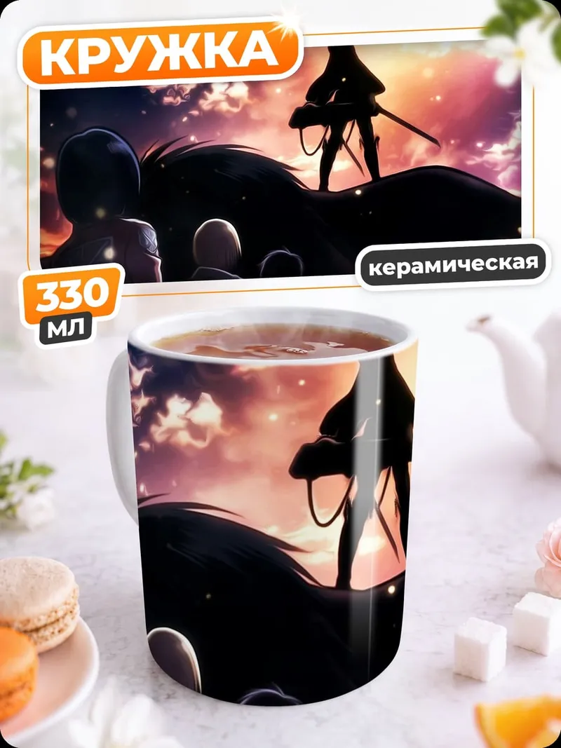 Кружка керамическая Аниме герой с мечом