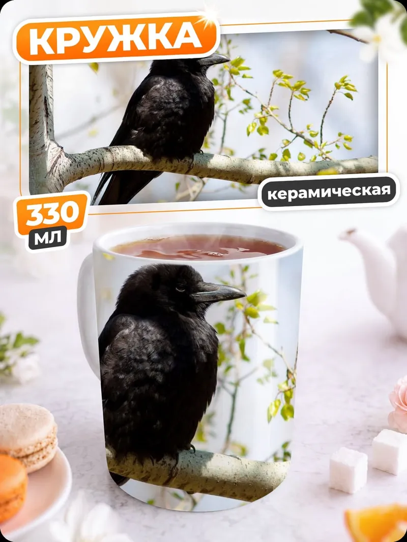 Кружка керамическая Черная птица на ветке