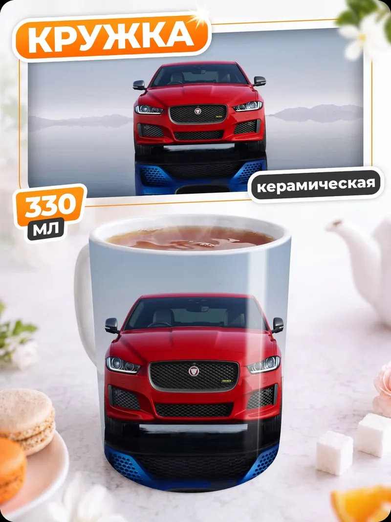 Кружка керамическая Красный Ягуар отражение