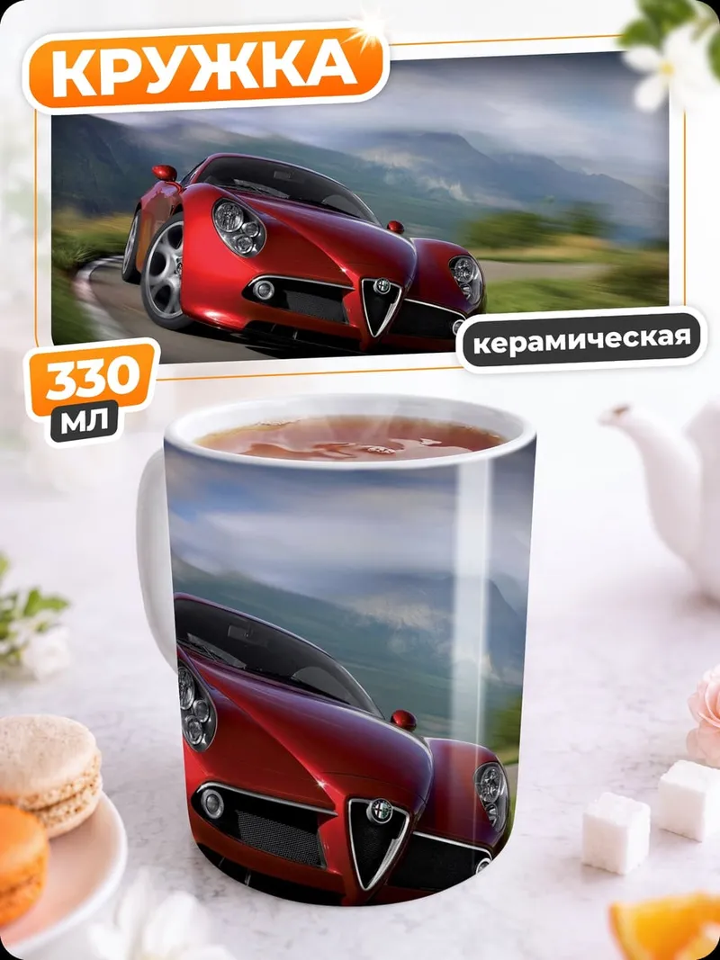 Кружка керамическая Красный спорткар дорога