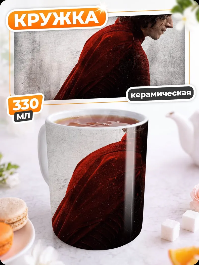 Кружка керамическая Мужчина в красном