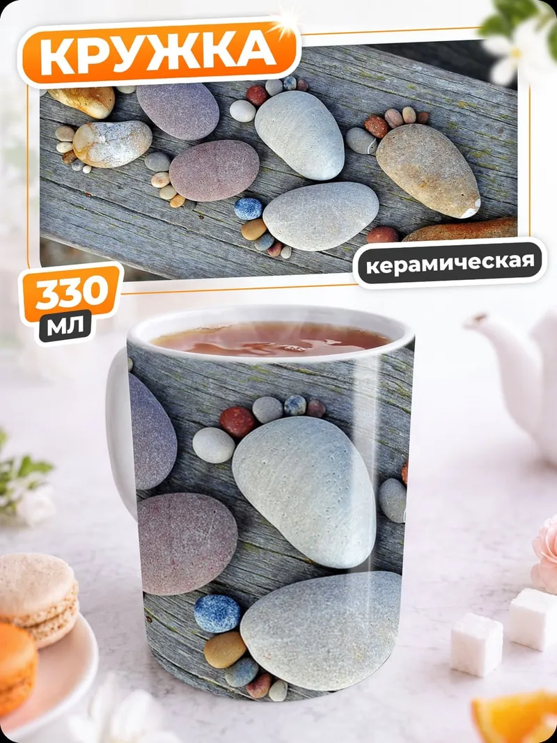 Кружка керамическая Каменные следы на дереве
