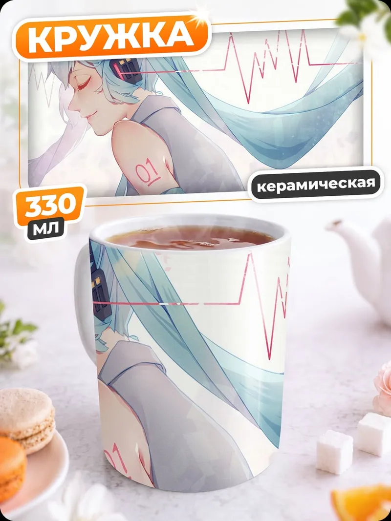 Кружка керамическая Мику наушники мелодия