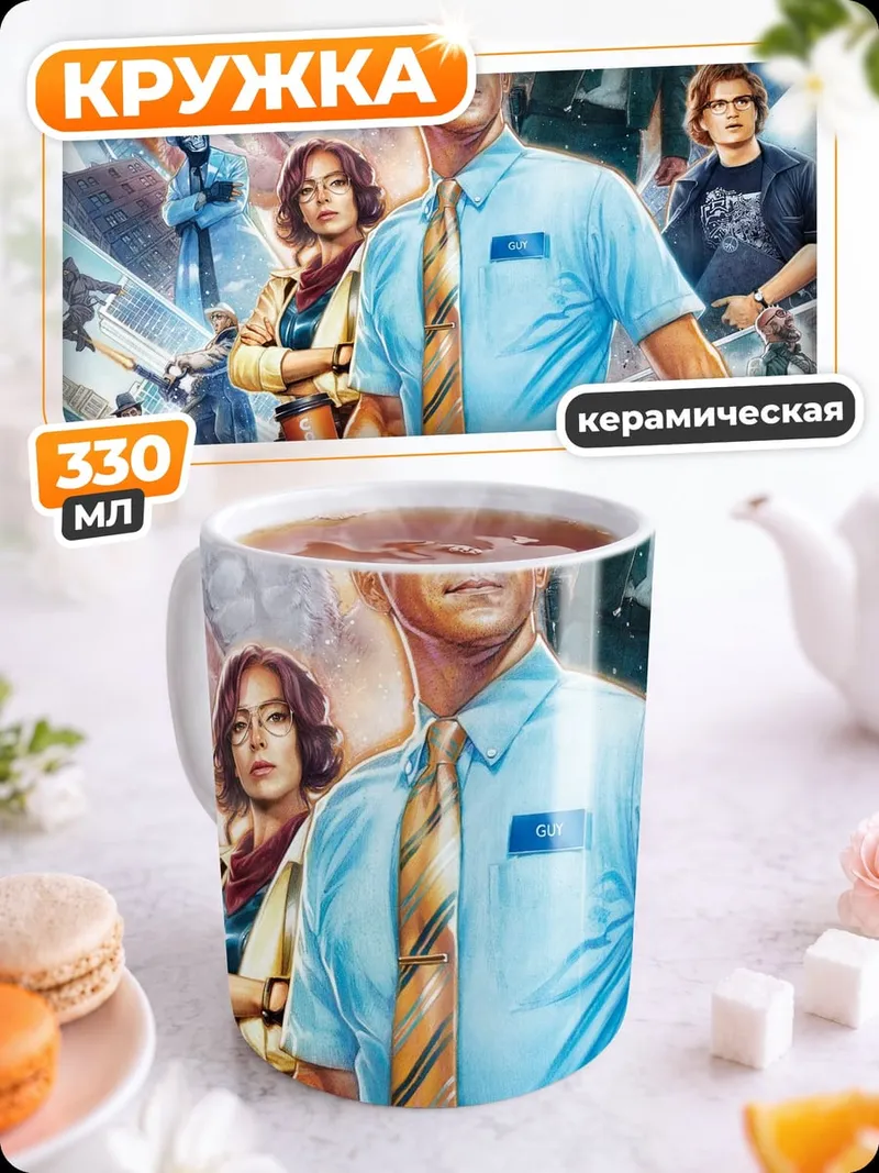 Кружка керамическая Главный герой