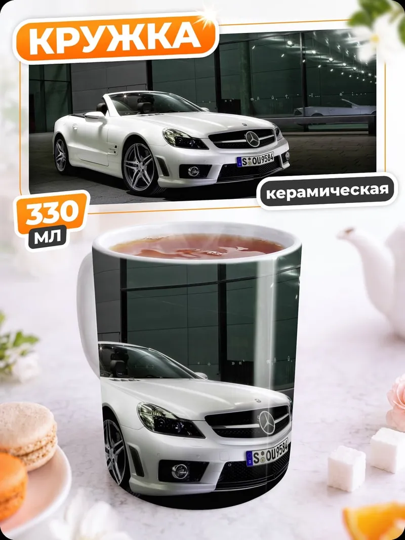 Кружка керамическая Белый спорткар