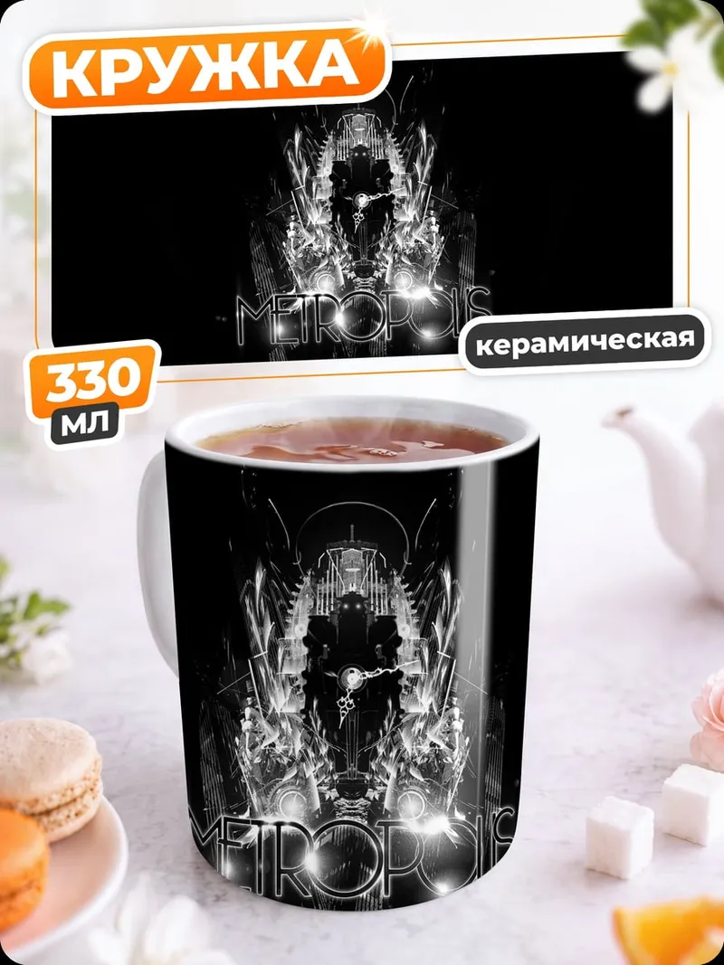 Кружка керамическая Абстрактный черный узор