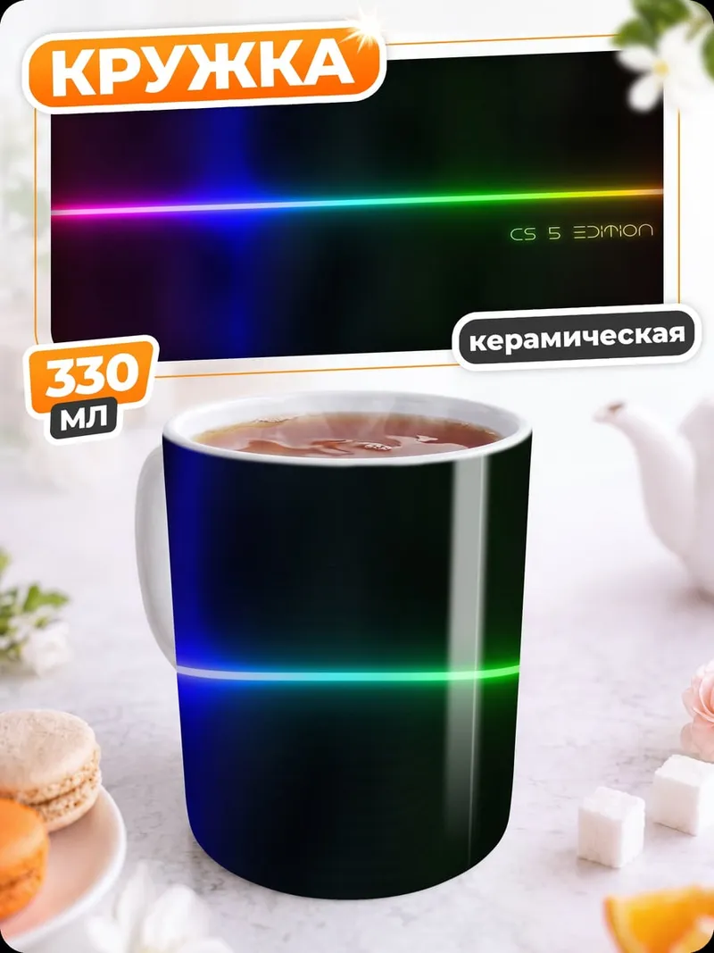 Кружка керамическая неоновая линия радуги