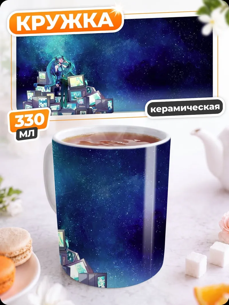 Кружка керамическая гора телевизоров космос