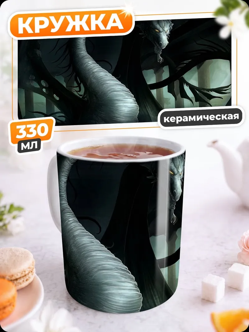 Кружка керамическая темный дракон в лесу