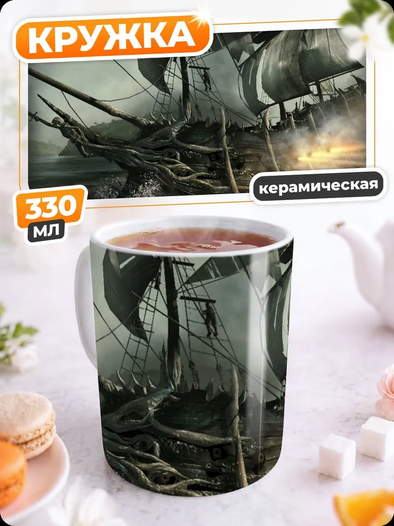 Кружка керамическая Пиратский корабль в шторм