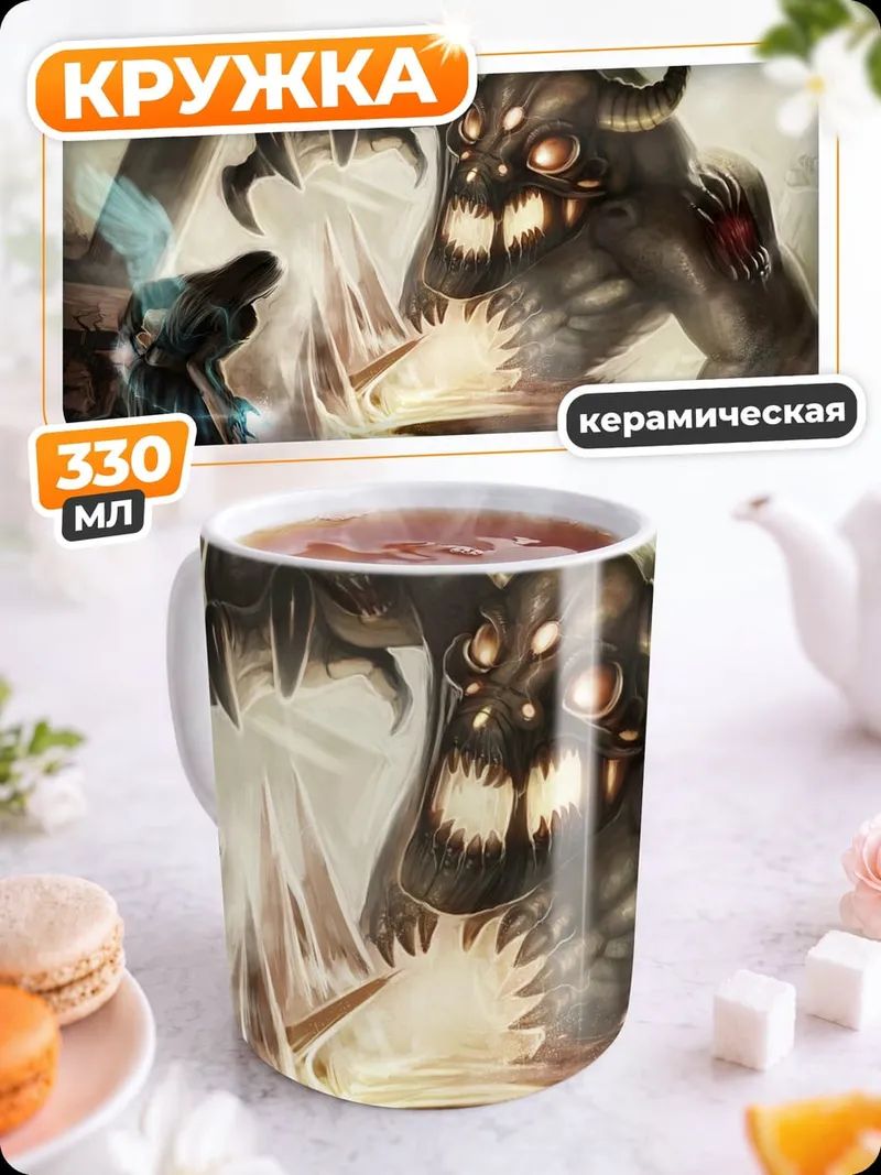 Кружка керамическая Демон и маг