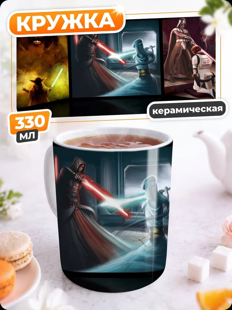 Кружка керамическая Звёздные войны триптих