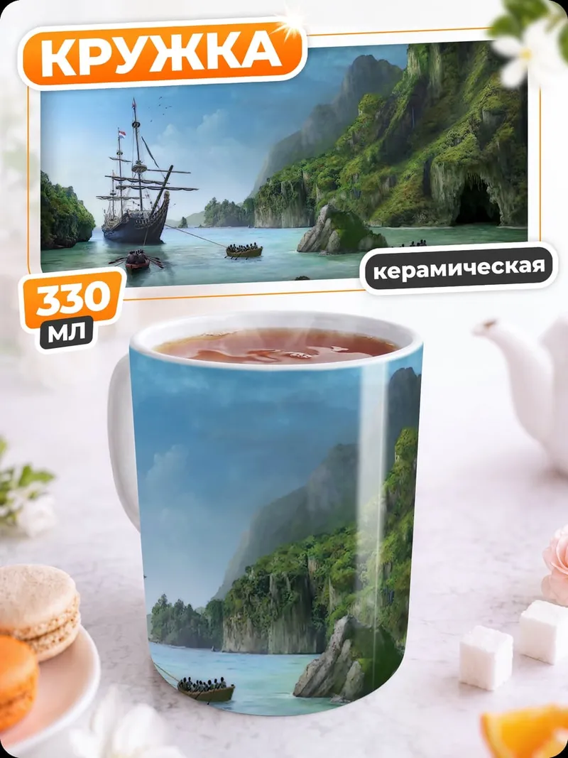 Кружка керамическая Пиратская бухта