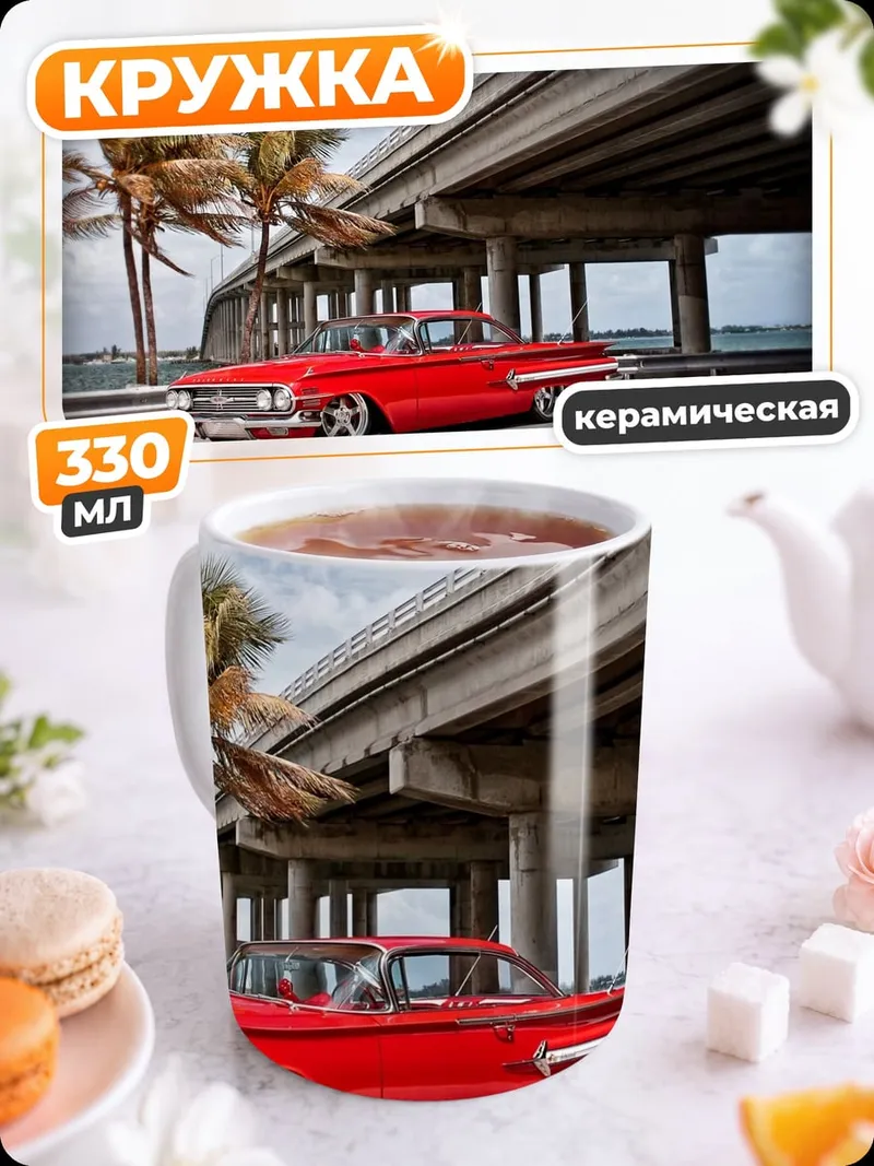Кружка керамическая Красный Кадиллак Майами