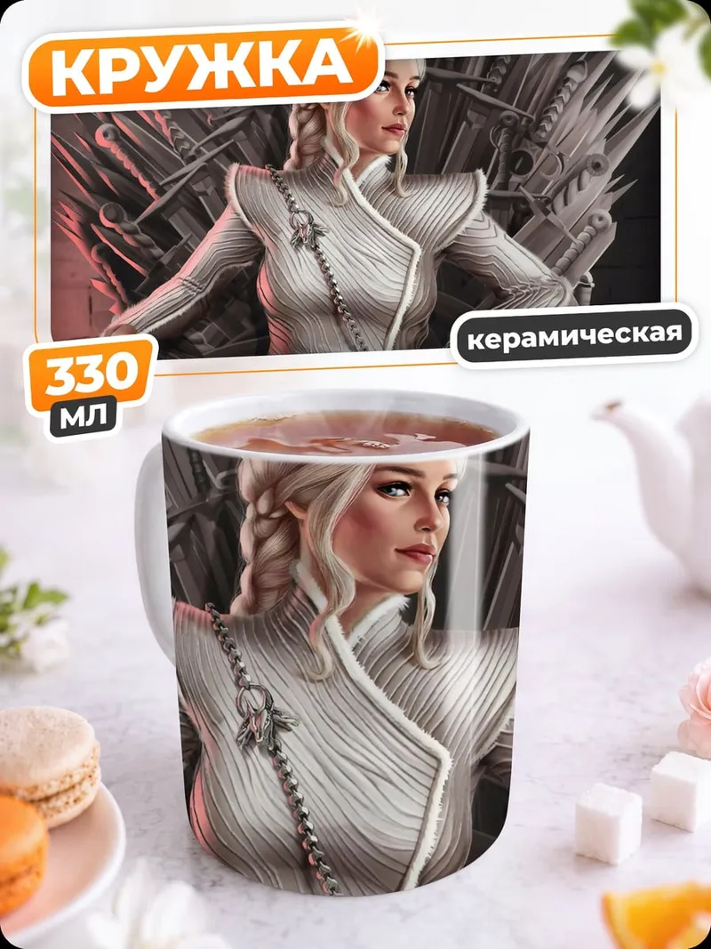 Кружка керамическая Королева на троне